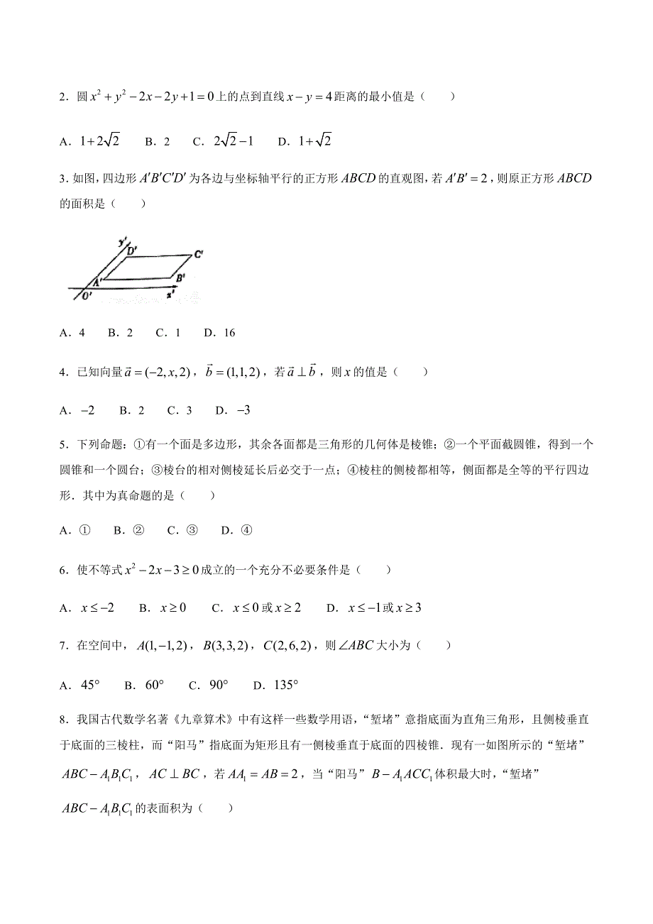 浙江省宁波市金兰教育合作组织2020-2021学年高二上学期期中联考数学试题 WORD版含答案.docx_第2页