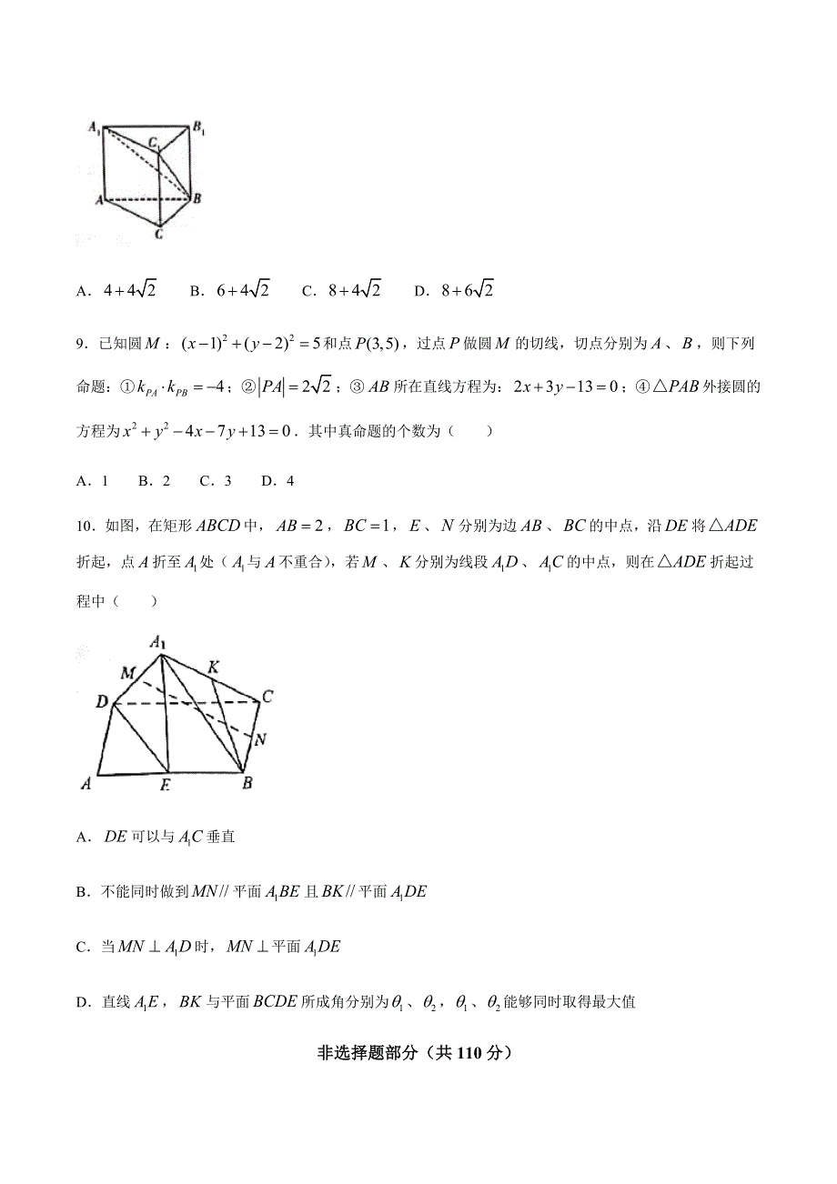 浙江省宁波市金兰教育合作组织2020-2021学年高二上学期期中联考数学试题 WORD版含答案.docx_第3页