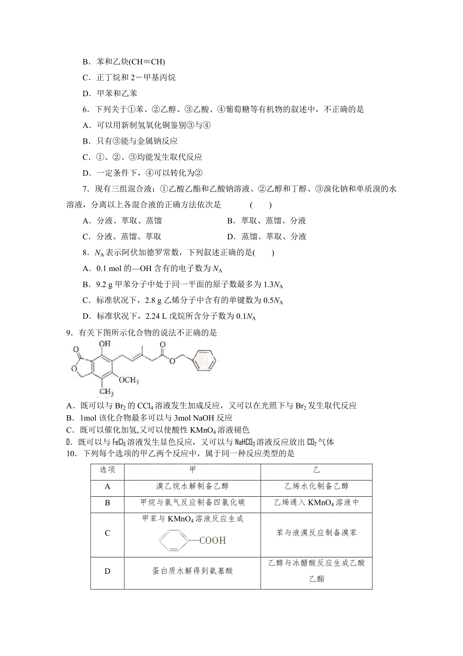 湖北省武汉市汉铁高级中学2014届高三第九次周练 化学试题 WORD版含答案.doc_第2页