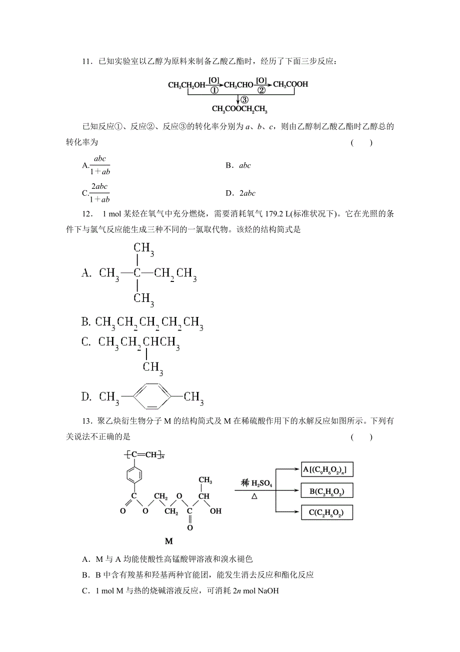 湖北省武汉市汉铁高级中学2014届高三第九次周练 化学试题 WORD版含答案.doc_第3页