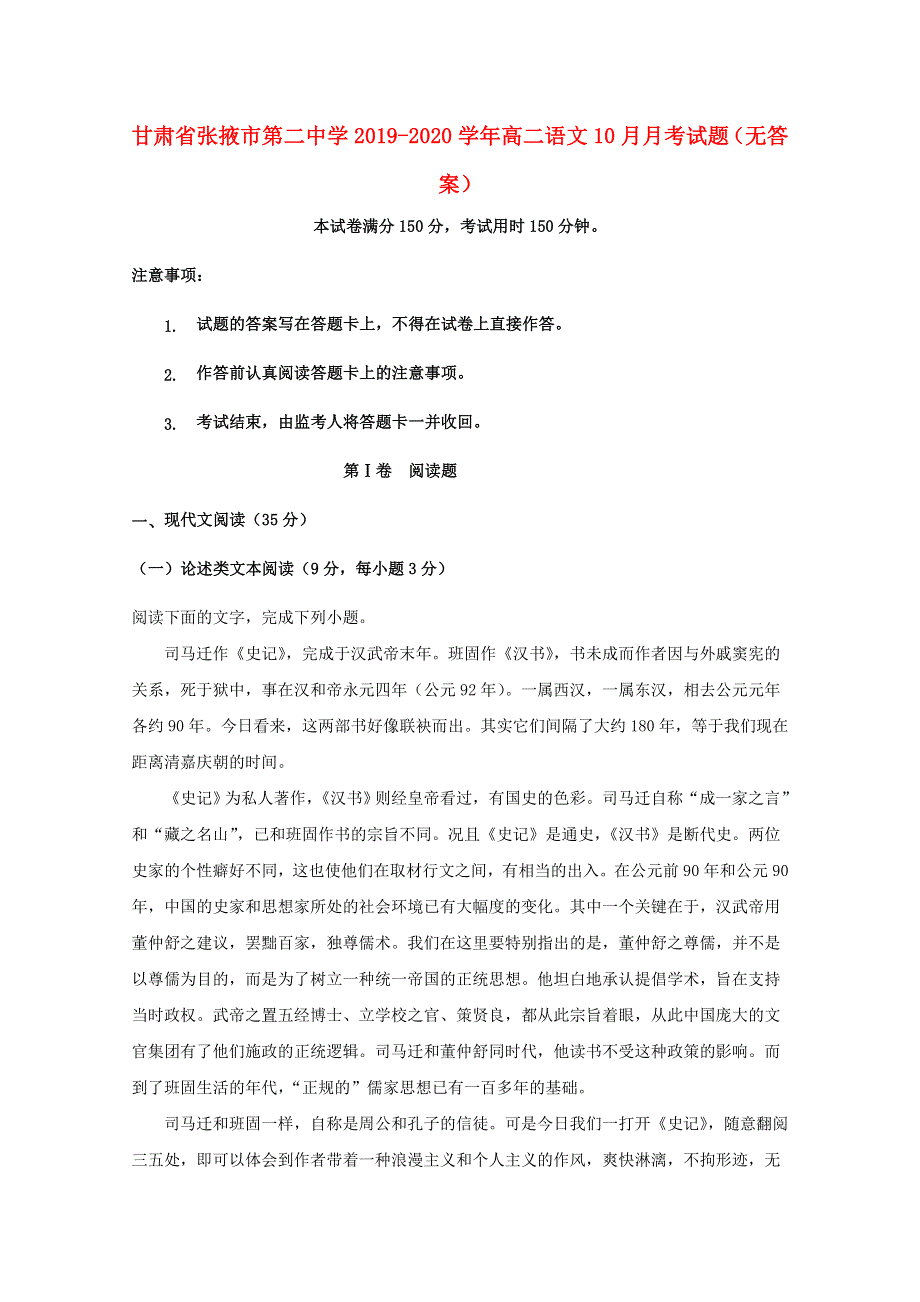 甘肃省张掖市第二中学2019-2020学年高二语文10月月考试题（无答案）.doc_第1页