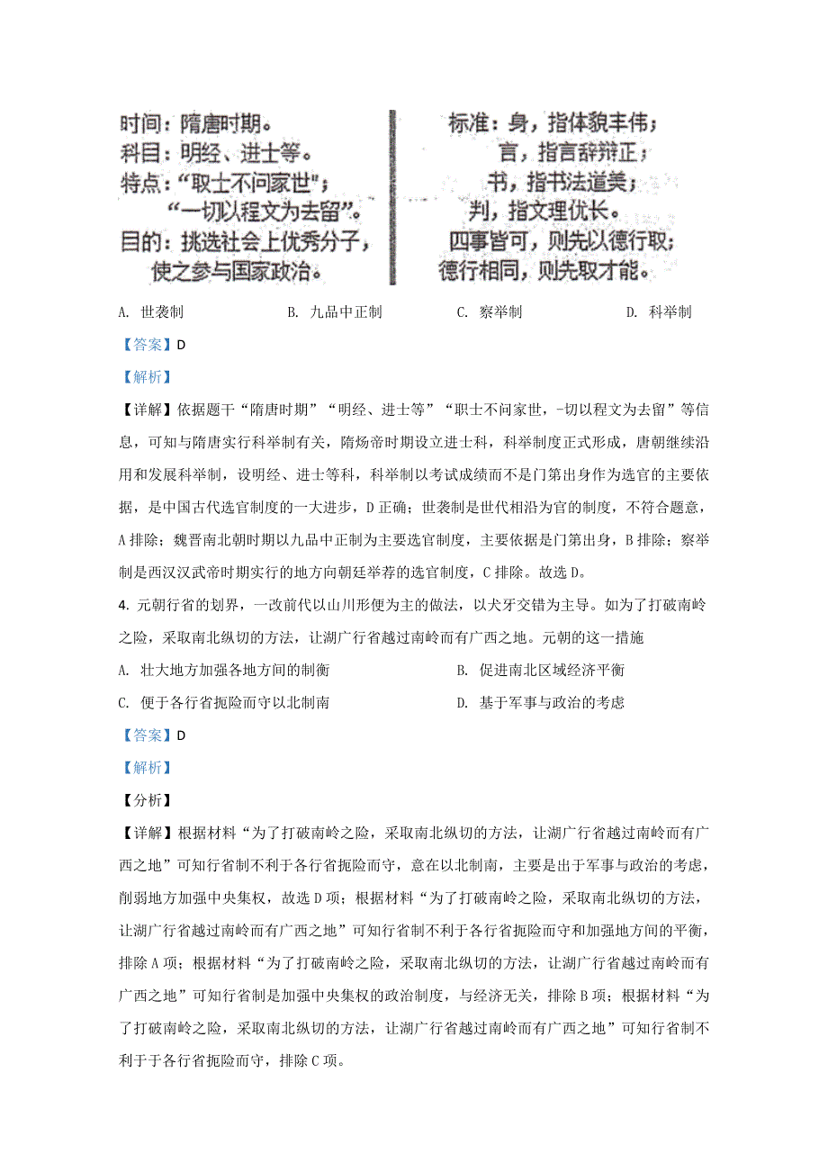 甘肃省张掖市第二中学2020-2021学年高一上学期期末考试历史试题 WORD版含解析.doc_第2页