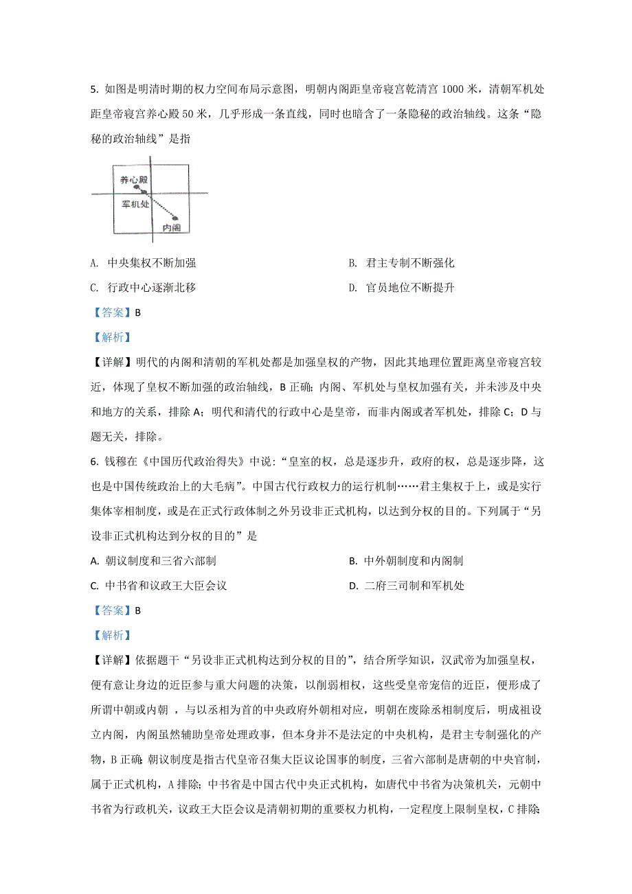 甘肃省张掖市第二中学2020-2021学年高一上学期期末考试历史试题 WORD版含解析.doc_第3页