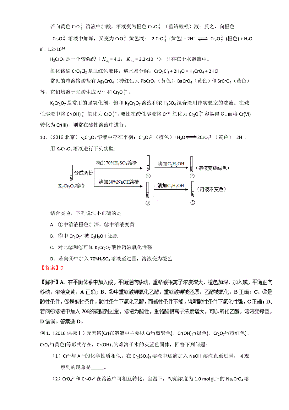 2017年高考考前纠错之金属元素及其化合物：五、钒和铬及其化合物 WORD版含解析.doc_第3页