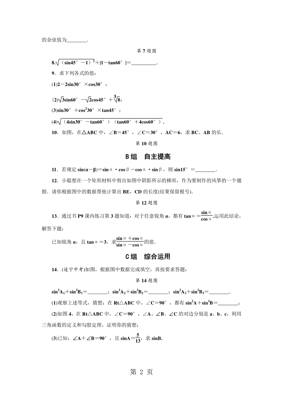 下册1．1　锐角三角函数(第2课时).DOC_第2页