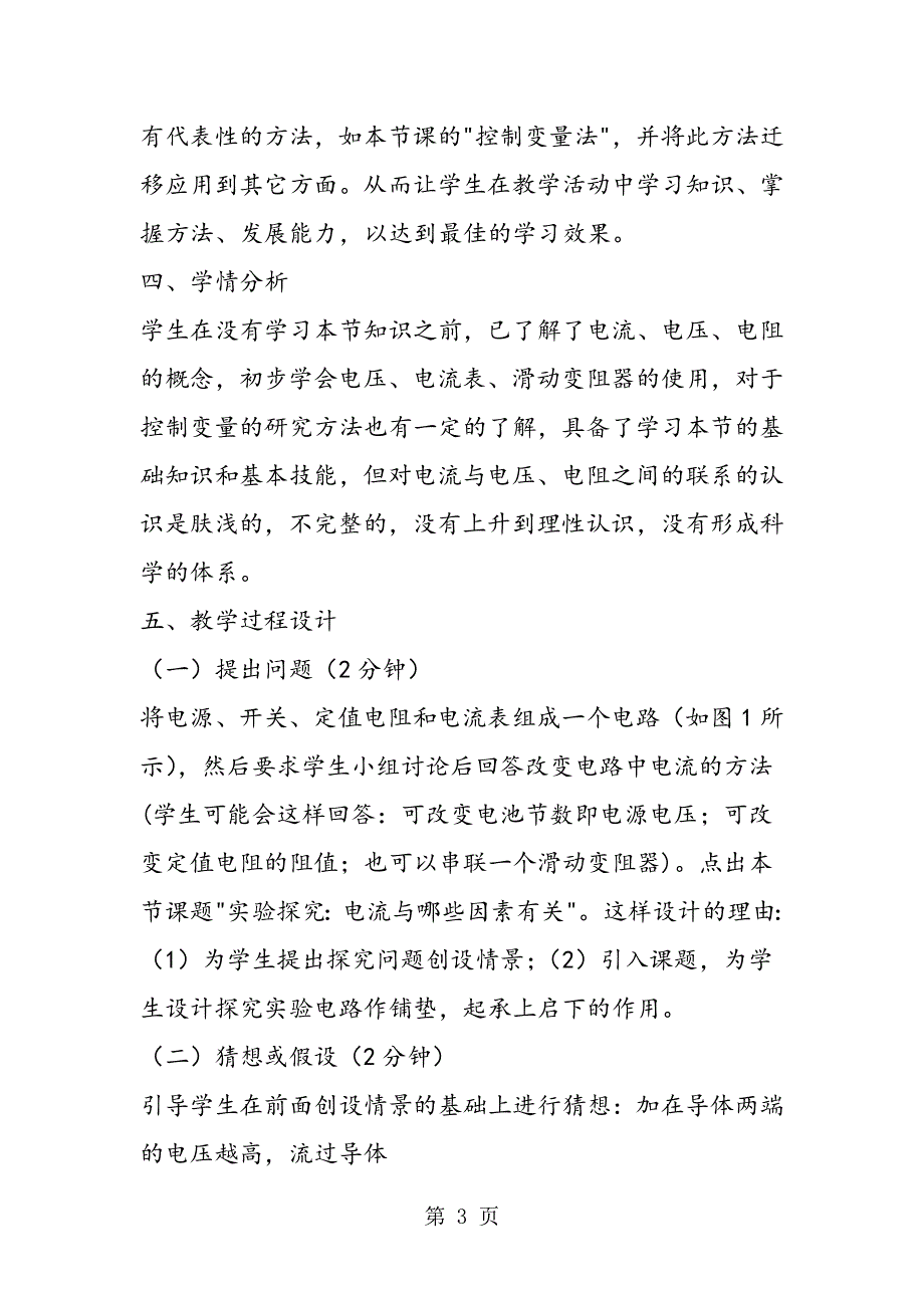 《“科学探究：欧姆定律”》.doc_第3页