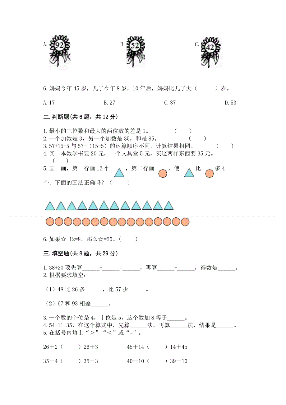 小学二年级数学《100以内的加法和减法》必刷题（实用）word版.docx_第2页