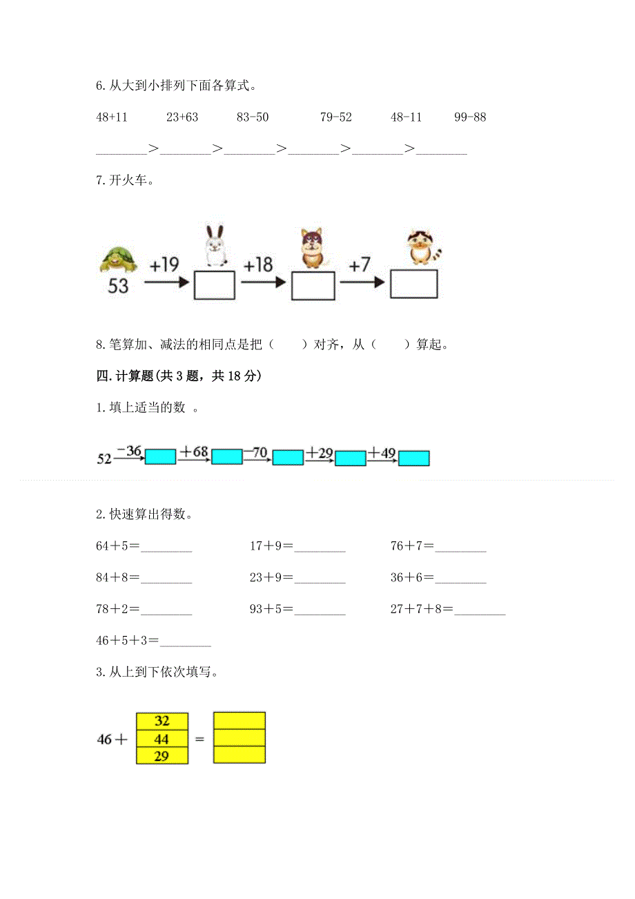 小学二年级数学《100以内的加法和减法》必刷题（实用）word版.docx_第3页