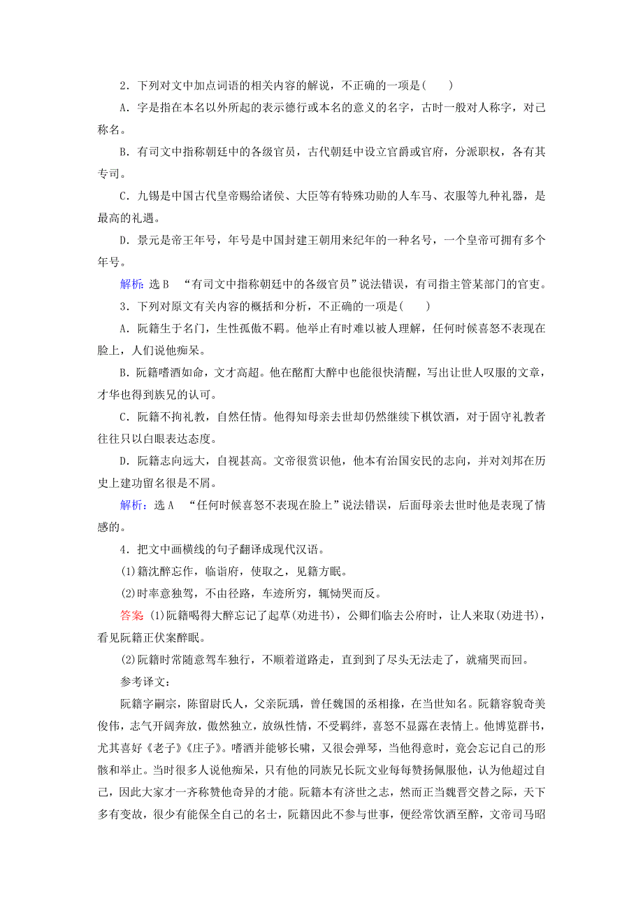 2019-2020学年高中语文 第5单元 散而不乱 气脉中贯 一 六国论课后知能提升 新人教版选修《中国古代诗歌散文欣赏》.doc_第2页