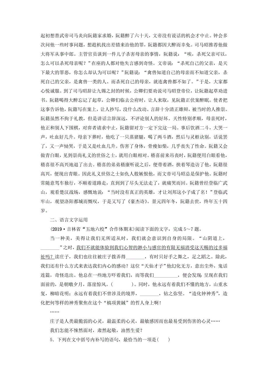 2019-2020学年高中语文 第5单元 散而不乱 气脉中贯 一 六国论课后知能提升 新人教版选修《中国古代诗歌散文欣赏》.doc_第3页