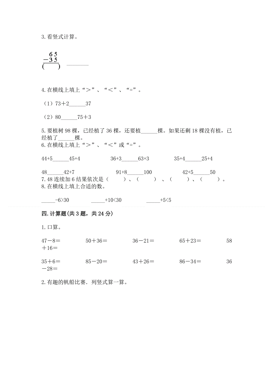 小学二年级数学《100以内的加法和减法》必刷题（夺冠）word版.docx_第2页