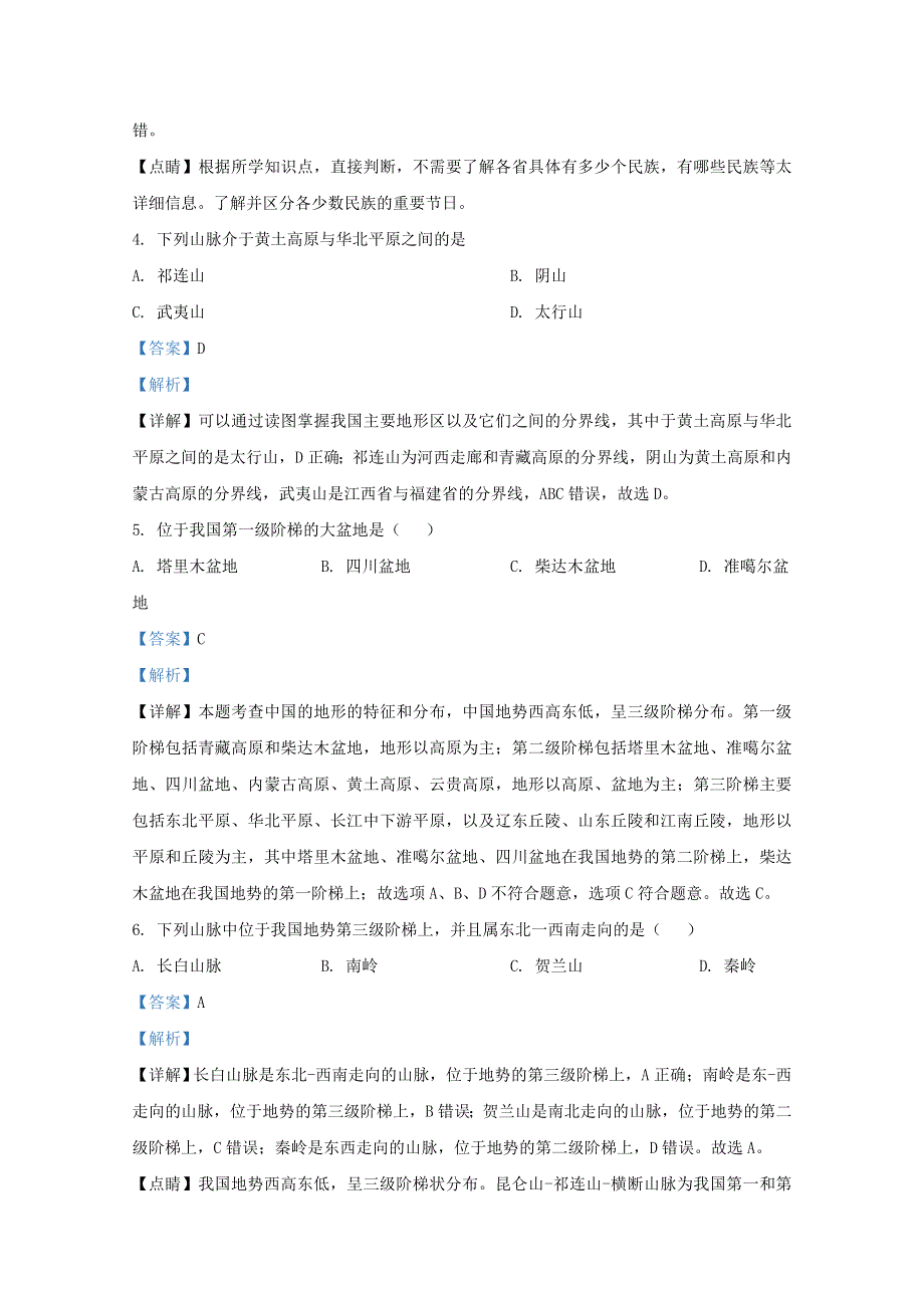 河北省石家庄市元氏县第四中学2019-2020学年高二地理下学期期中试题（含解析）.doc_第2页