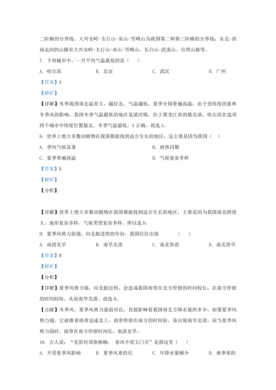 河北省石家庄市元氏县第四中学2019-2020学年高二地理下学期期中试题（含解析）.doc_第3页