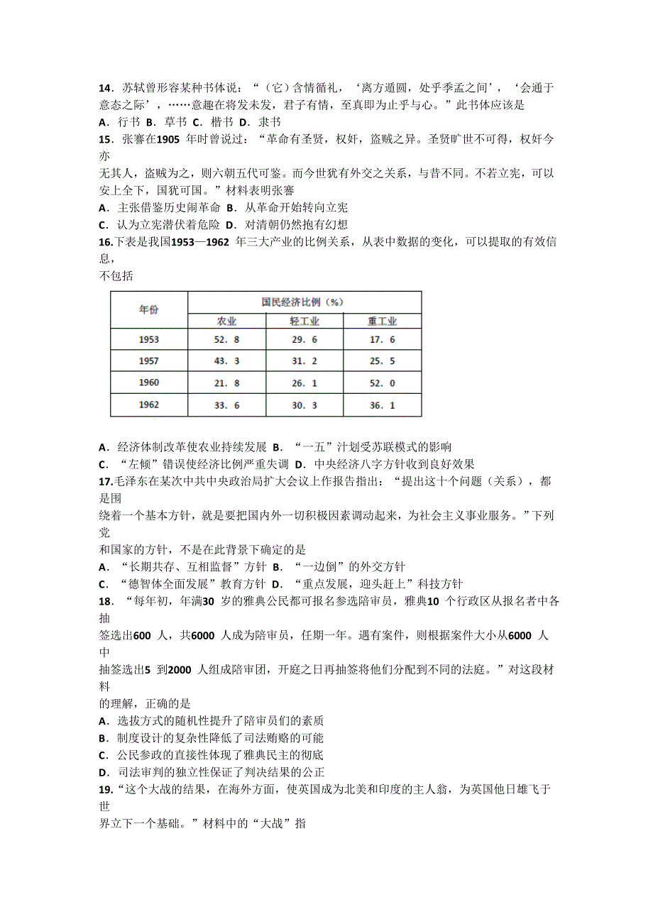 浙江省宁波市镇海中学2016届高三5月模拟考试文综历史试卷 WORD版含答案.doc_第2页