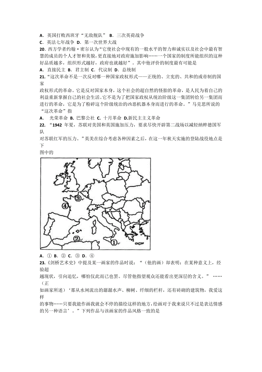 浙江省宁波市镇海中学2016届高三5月模拟考试文综历史试卷 WORD版含答案.doc_第3页