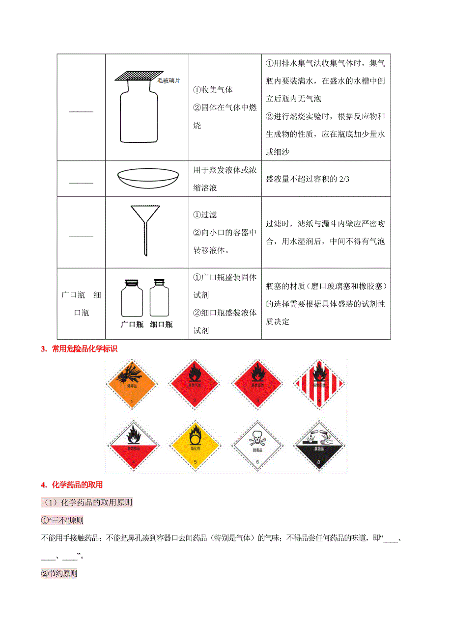 专题1.3 化学药品的取用（第1课时）九年级化学人教版（上册）.doc_第3页