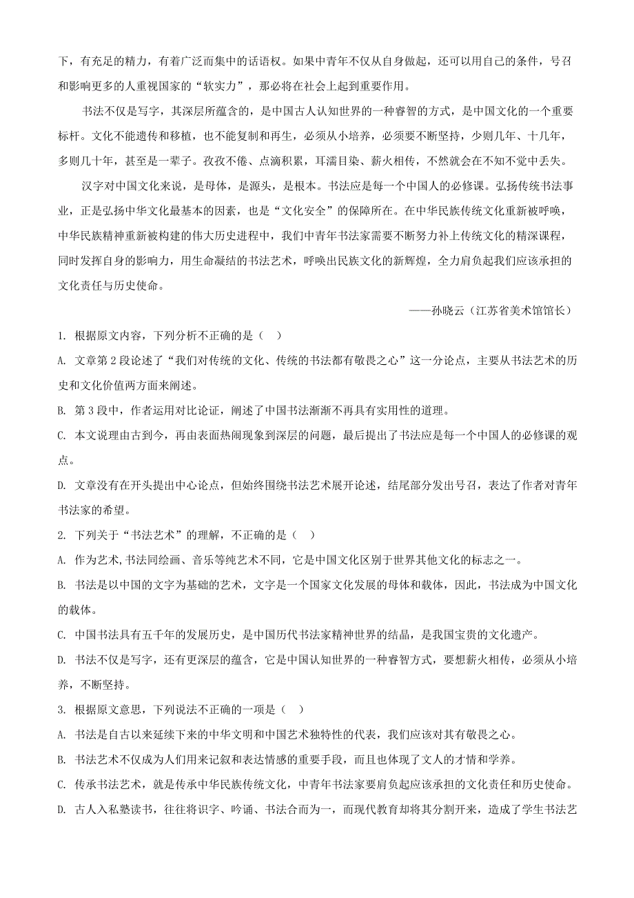 甘肃省张掖市第二中学2020-2021学年高一语文下学期开学考试试题.doc_第2页