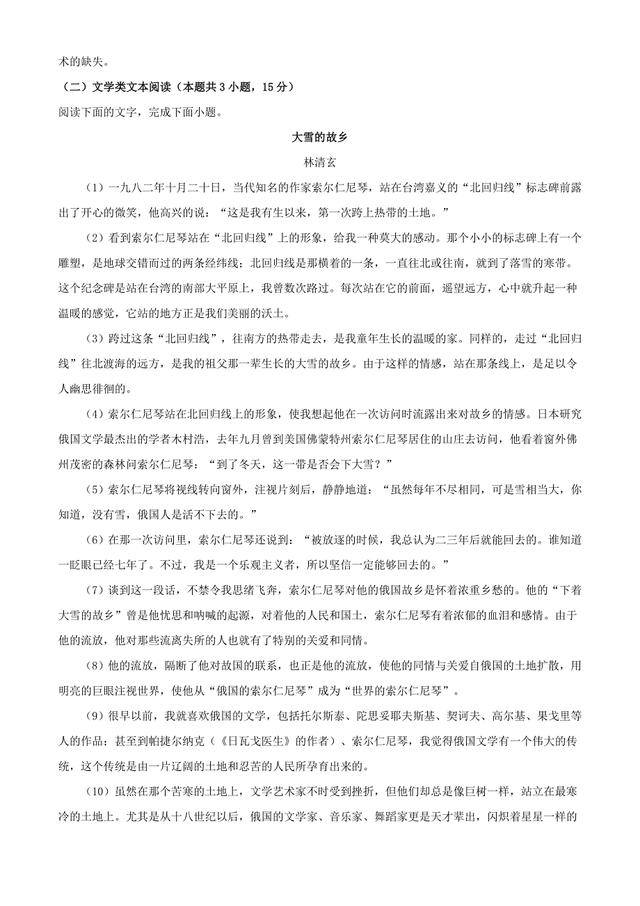 甘肃省张掖市第二中学2020-2021学年高一语文下学期开学考试试题.doc_第3页