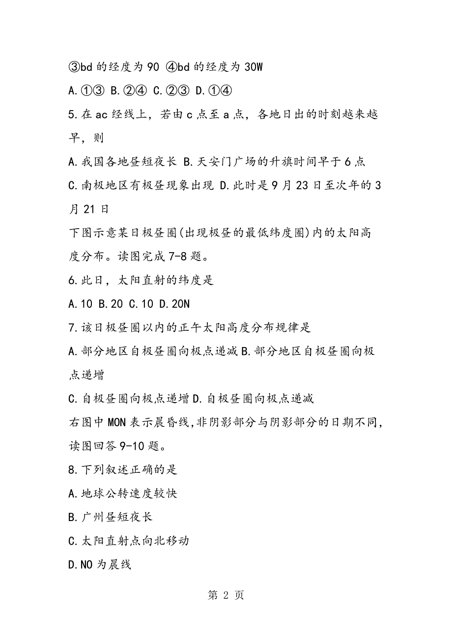 下册高二地理寒假作业.doc_第2页