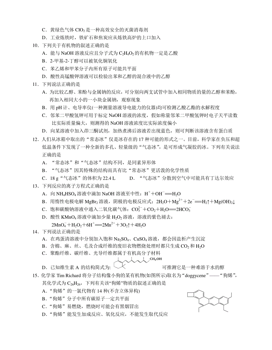 浙江省宁波市镇海中学2020届高三6月考前模拟化学试题（PDF可编辑版） PDF版含答案.pdf_第2页