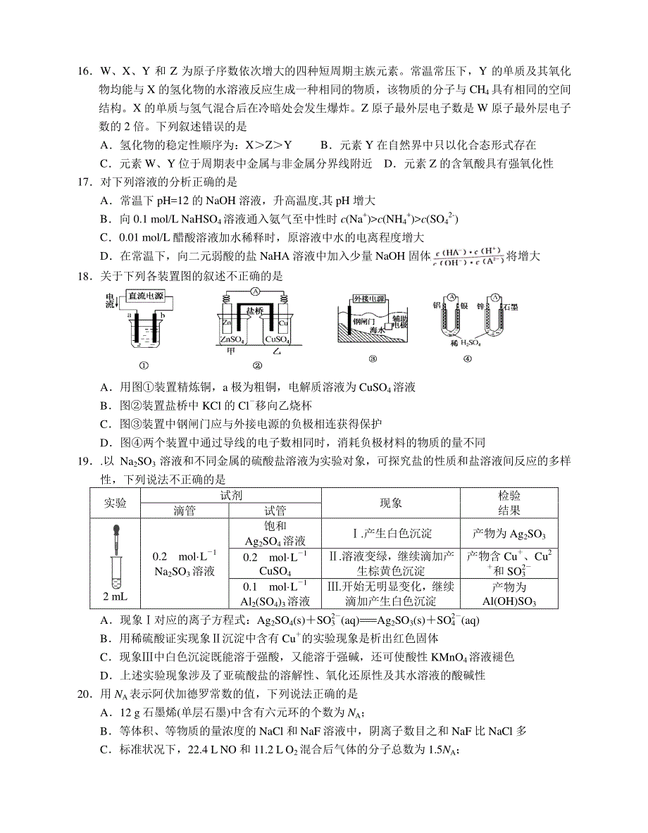 浙江省宁波市镇海中学2020届高三6月考前模拟化学试题（PDF可编辑版） PDF版含答案.pdf_第3页