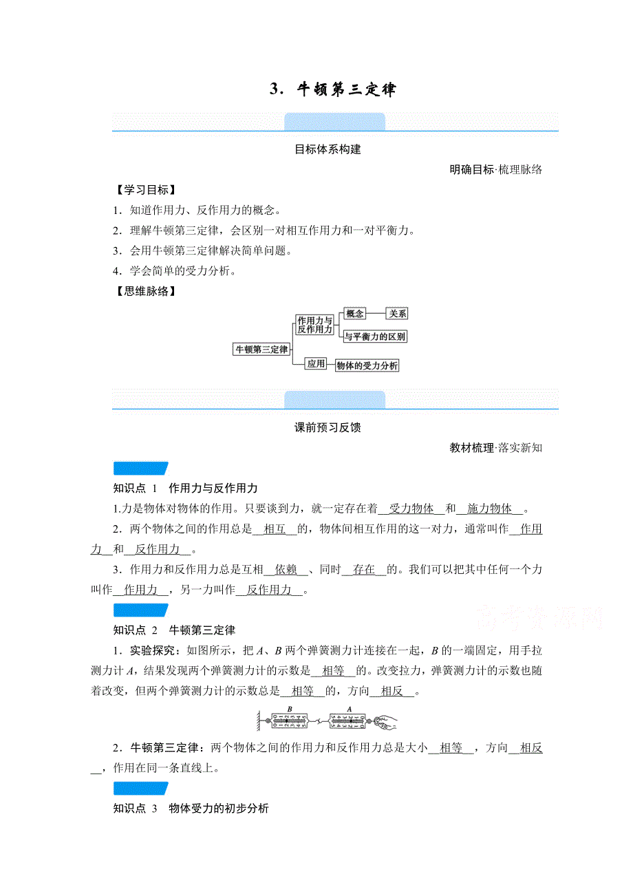 2020-2021学年高中物理人教版必修第一册学案：3-3 牛顿第三定律 WORD版含解析.doc_第1页