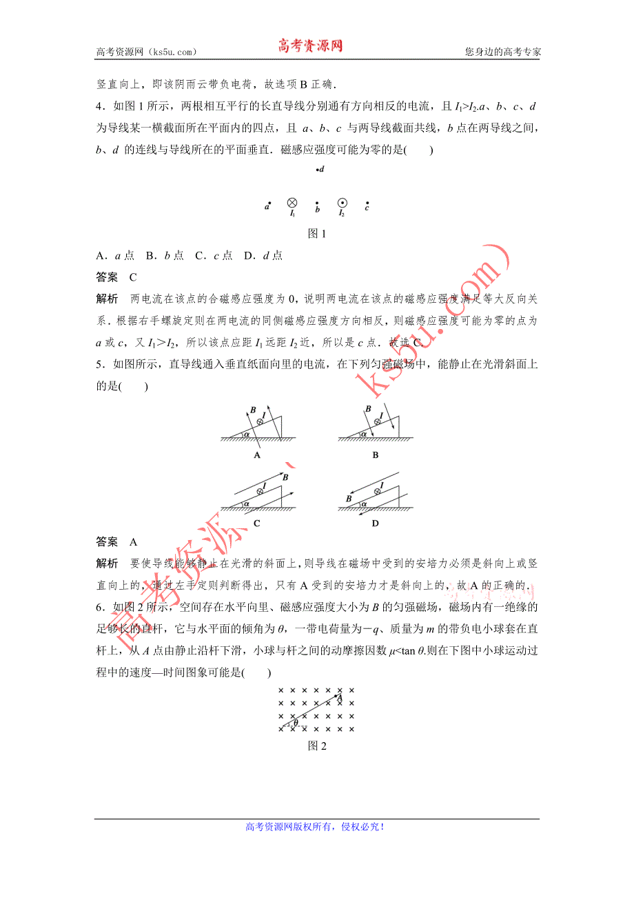 《新步步高》2014-2015学年高二物理粤教版选修3-1章末检测：第三章 磁场 WORD版含解析.doc_第2页