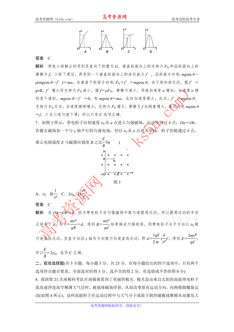 《新步步高》2014-2015学年高二物理粤教版选修3-1章末检测：第三章 磁场 WORD版含解析.doc_第3页