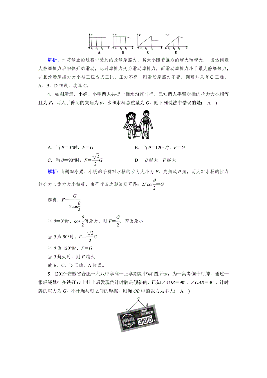 2020-2021学年高中物理人教版必修第一册训练：学业质量标准检测第三章 相互作用——力 WORD版含解析.doc_第2页