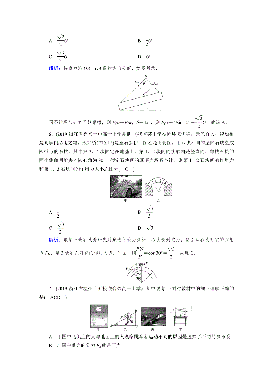 2020-2021学年高中物理人教版必修第一册训练：学业质量标准检测第三章 相互作用——力 WORD版含解析.doc_第3页