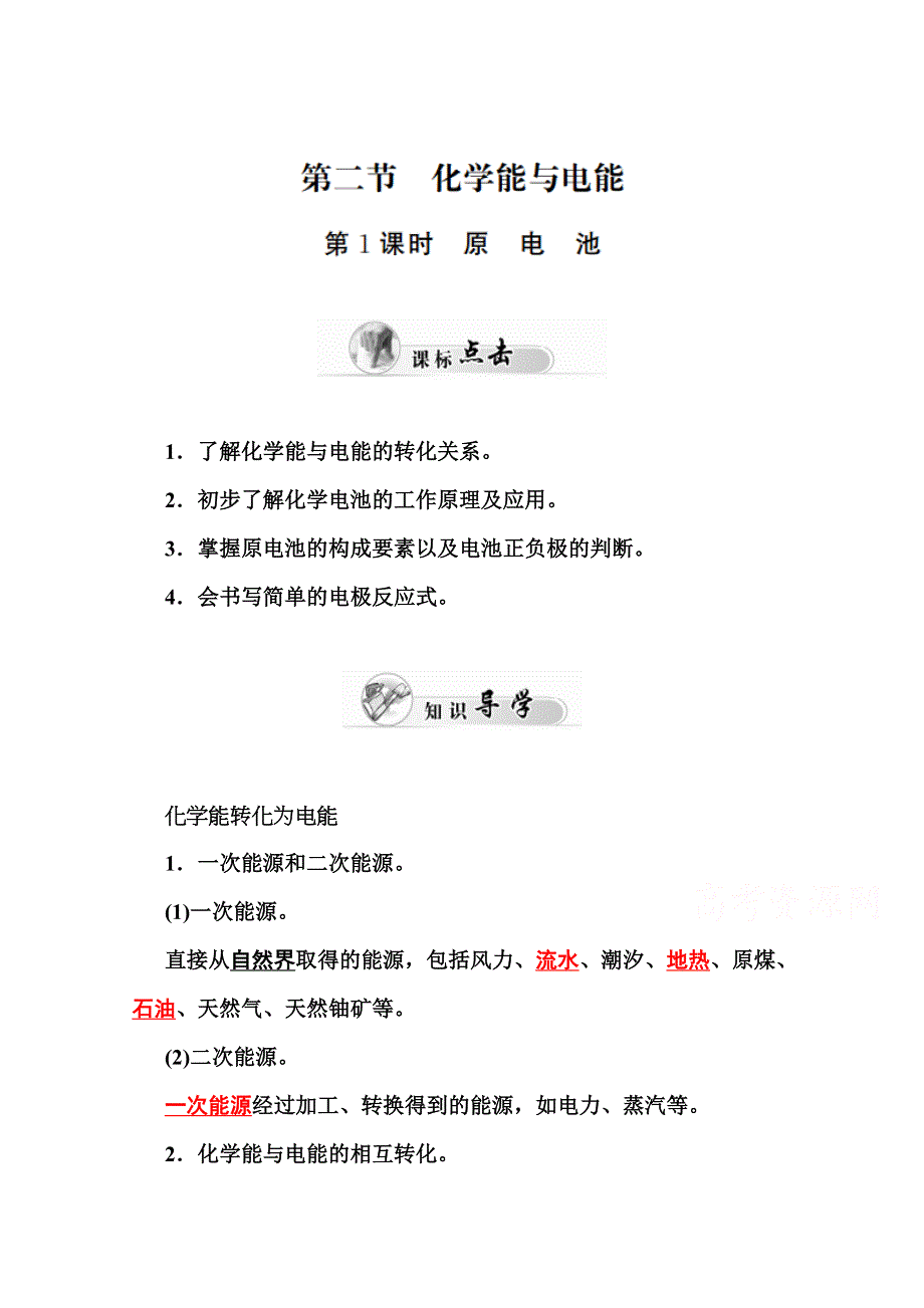 2015-2016高中化学人教版必修2习题 2-2 化学能与电能 第1课时 原电池.doc_第1页