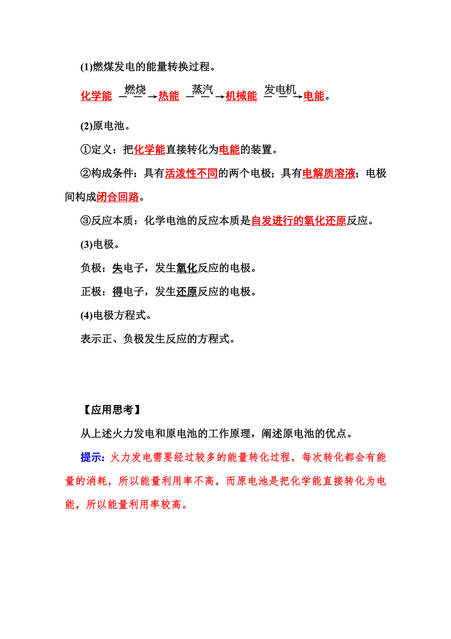 2015-2016高中化学人教版必修2习题 2-2 化学能与电能 第1课时 原电池.doc_第2页