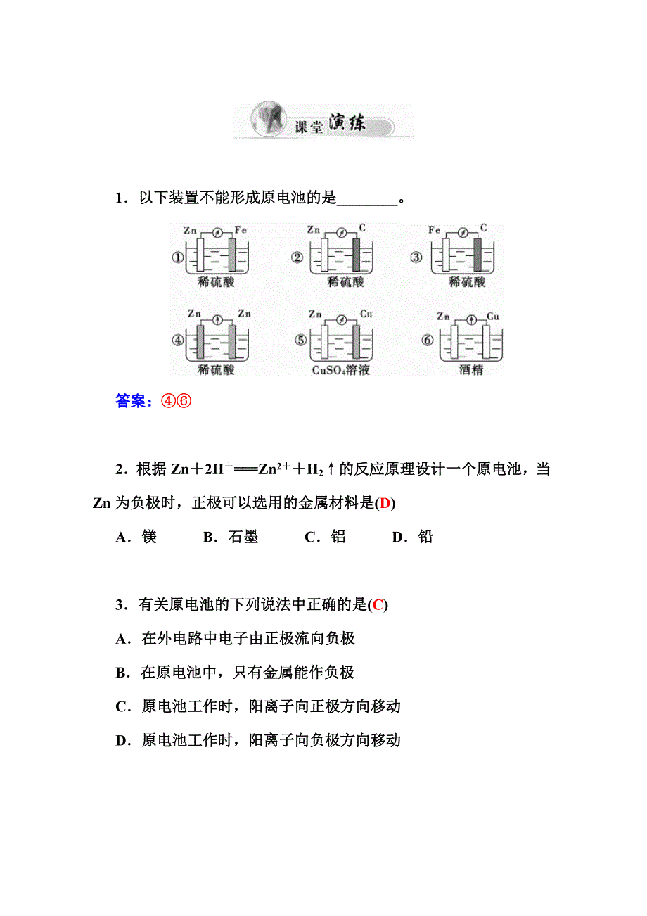 2015-2016高中化学人教版必修2习题 2-2 化学能与电能 第1课时 原电池.doc_第3页