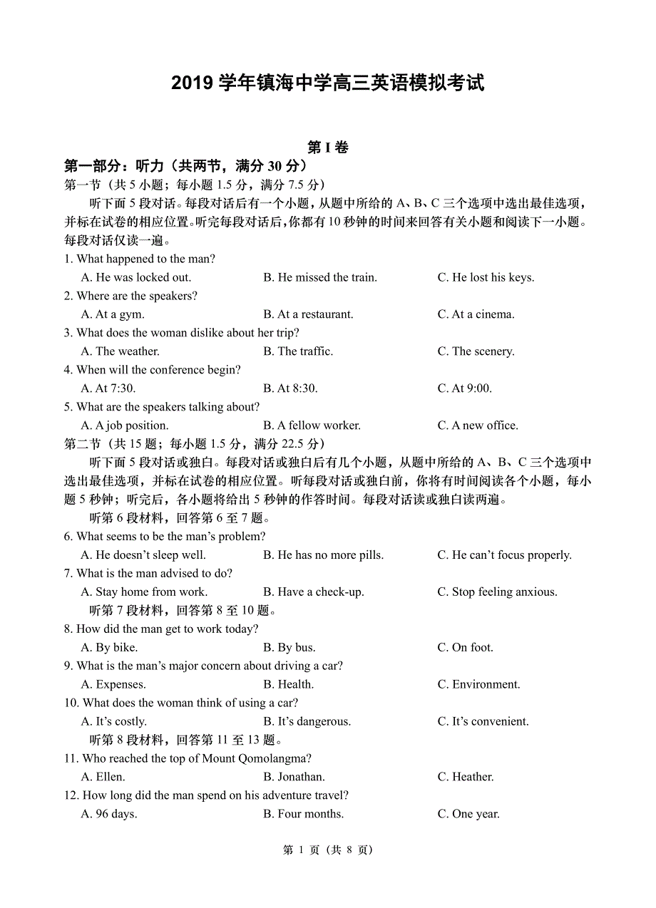 浙江省宁波市镇海中学2020届高三6月考前模拟英语试题（PDF可编辑版） PDF版含答案.pdf_第1页