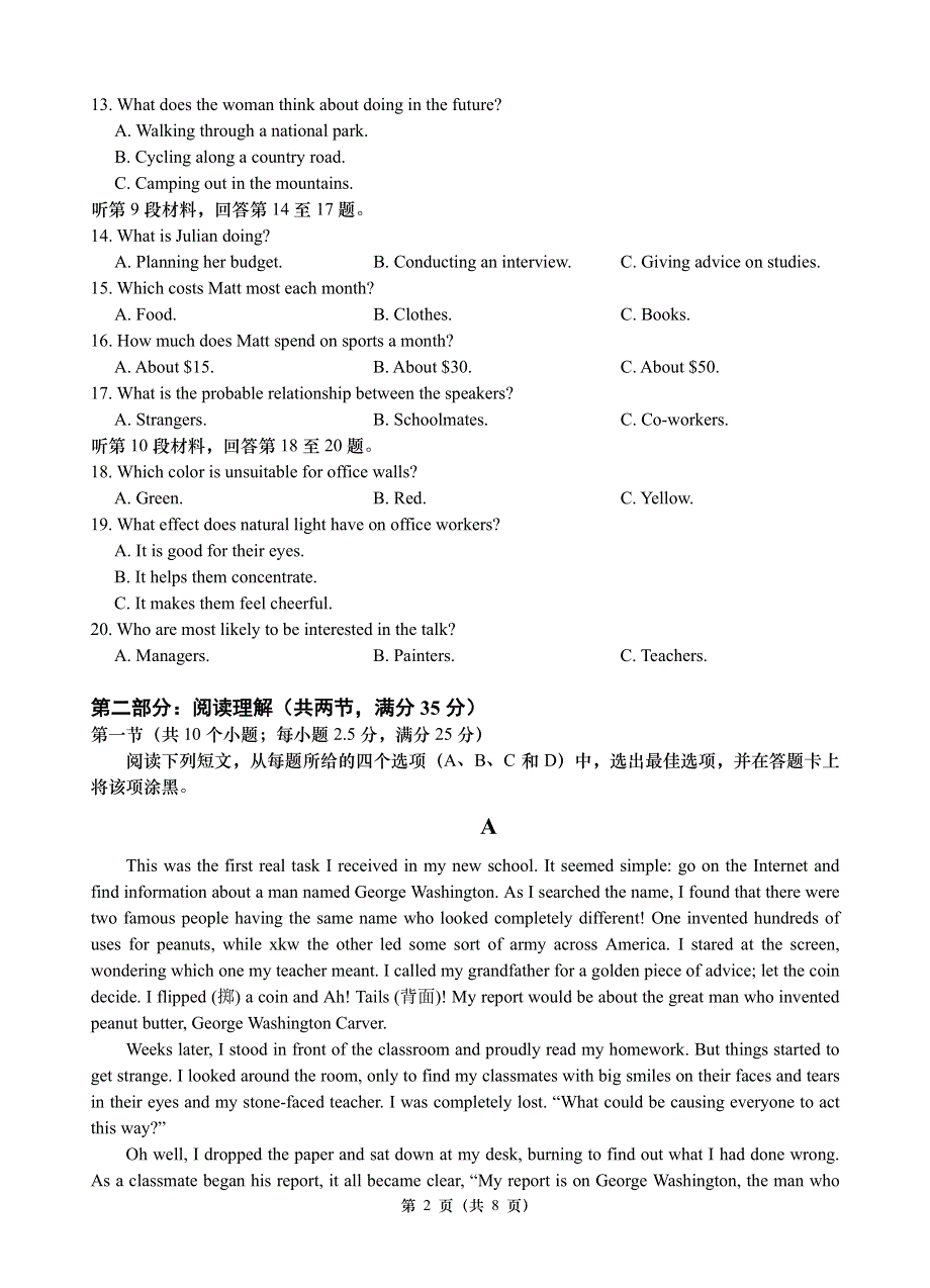 浙江省宁波市镇海中学2020届高三6月考前模拟英语试题（PDF可编辑版） PDF版含答案.pdf_第2页