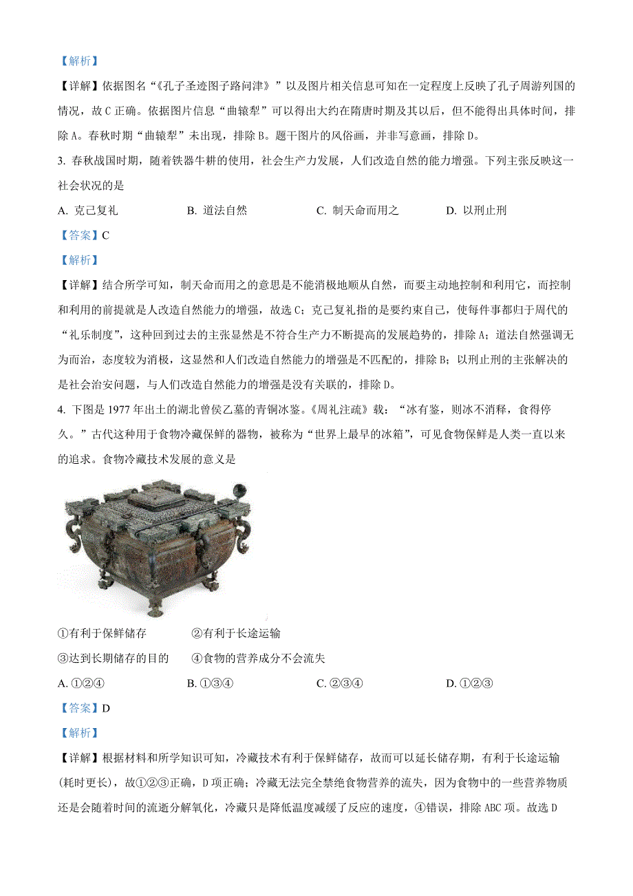 浙江省宁波市镇海中学2021-2022学年高二上学期期末历史试题 WORD版含解析.docx_第2页