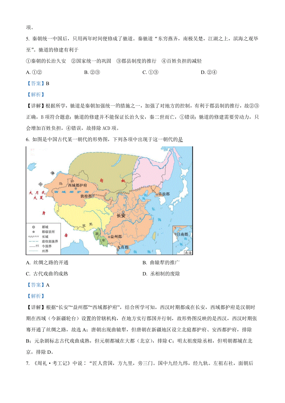 浙江省宁波市镇海中学2021-2022学年高二上学期期末历史试题 WORD版含解析.docx_第3页