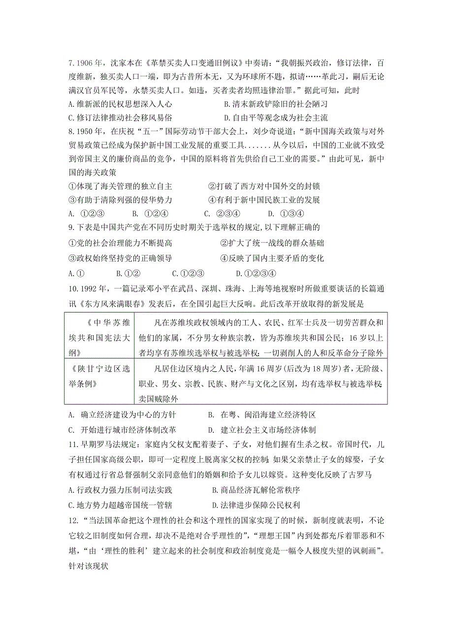 湖北省武汉市汉阳一中2021届高三历史下学期6月仿真模拟试题（六）.doc_第2页