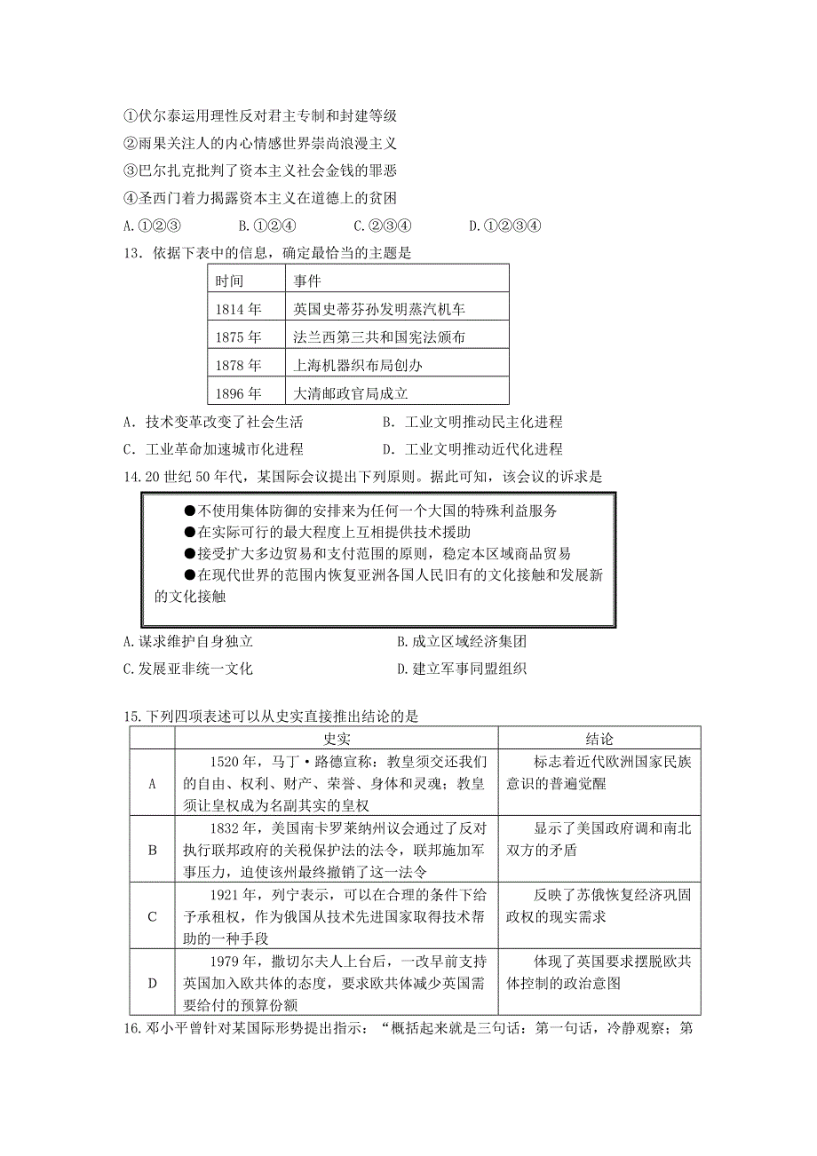 湖北省武汉市汉阳一中2021届高三历史下学期6月仿真模拟试题（六）.doc_第3页