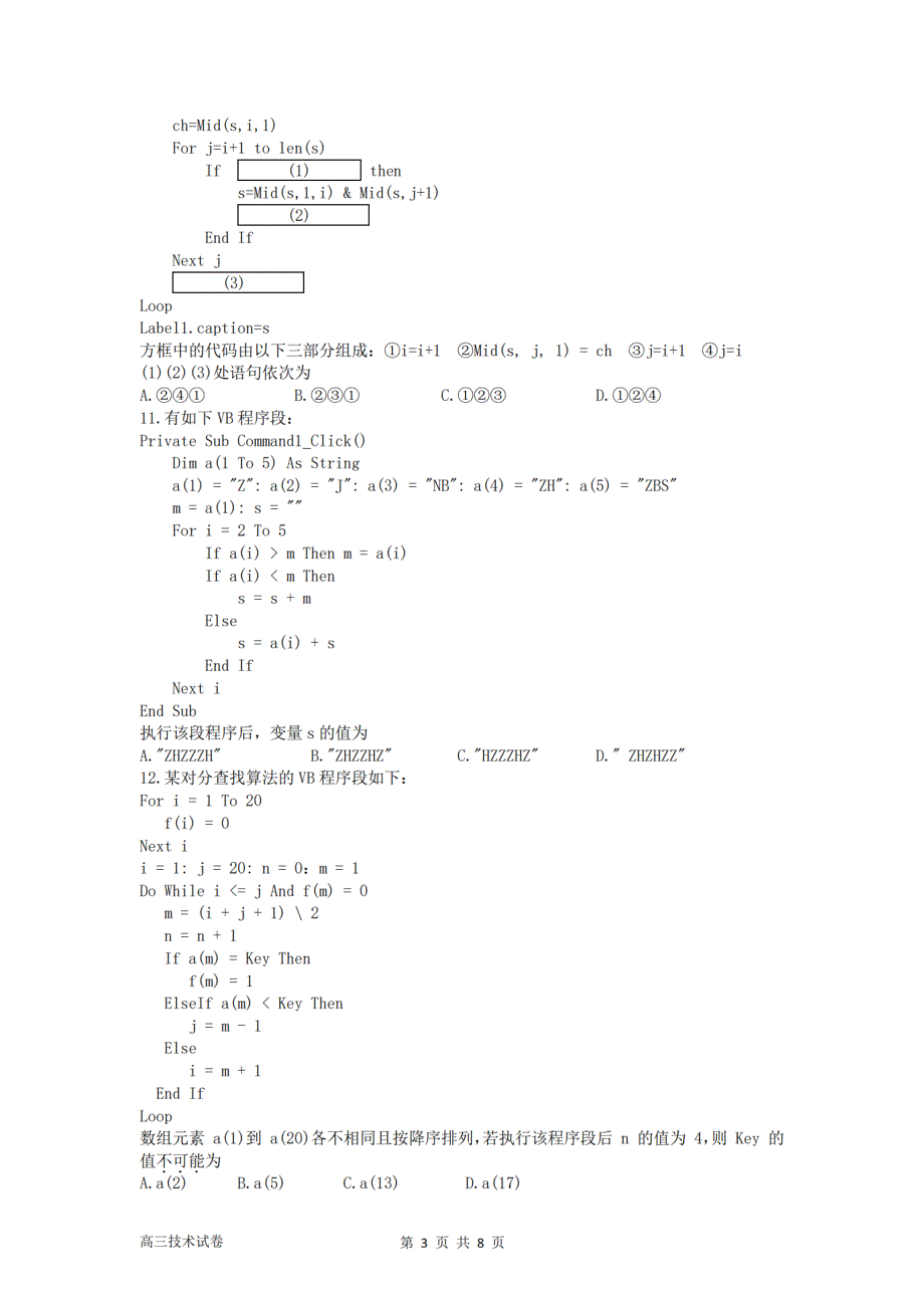 浙江省宁波市镇海中学2021-2022学年高三上学期12月月考试题 技术 PDF版含答案.pdf_第3页