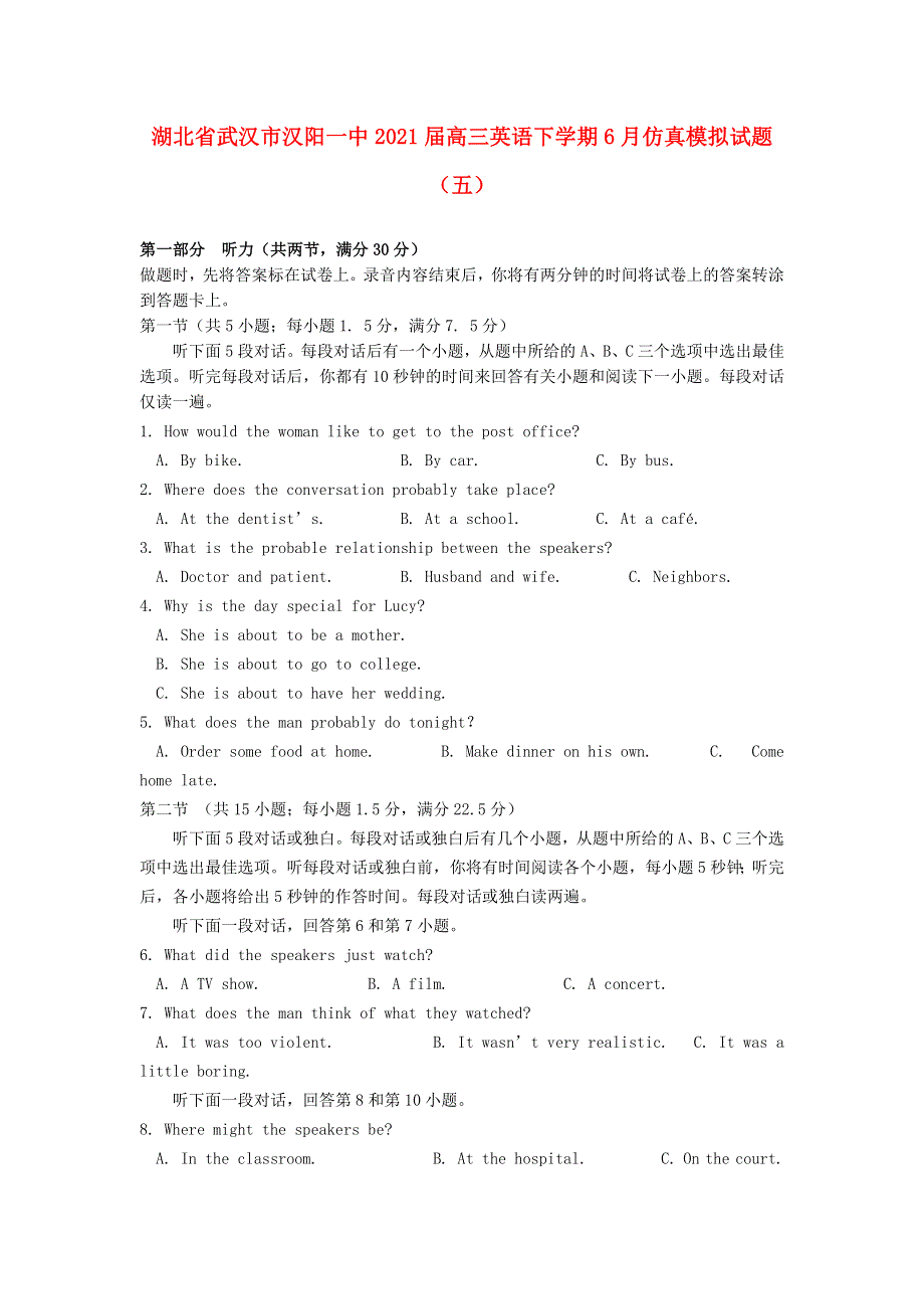 湖北省武汉市汉阳一中2021届高三英语下学期6月仿真模拟试题（五）.doc_第1页