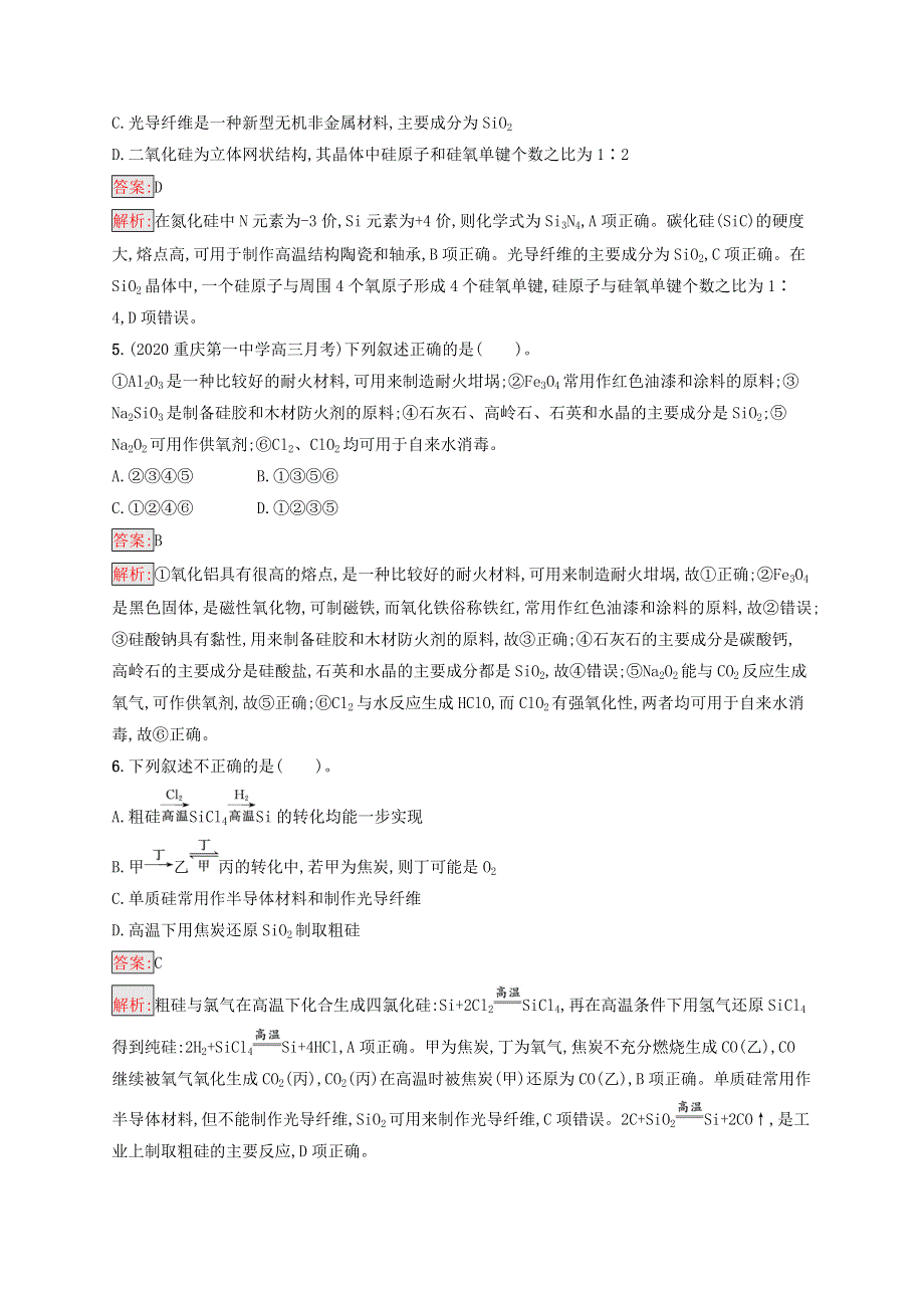 （广西专用）2022年高考化学一轮复习 课时规范练15 含硅矿物与信息材料（含解析）苏教版.docx_第2页