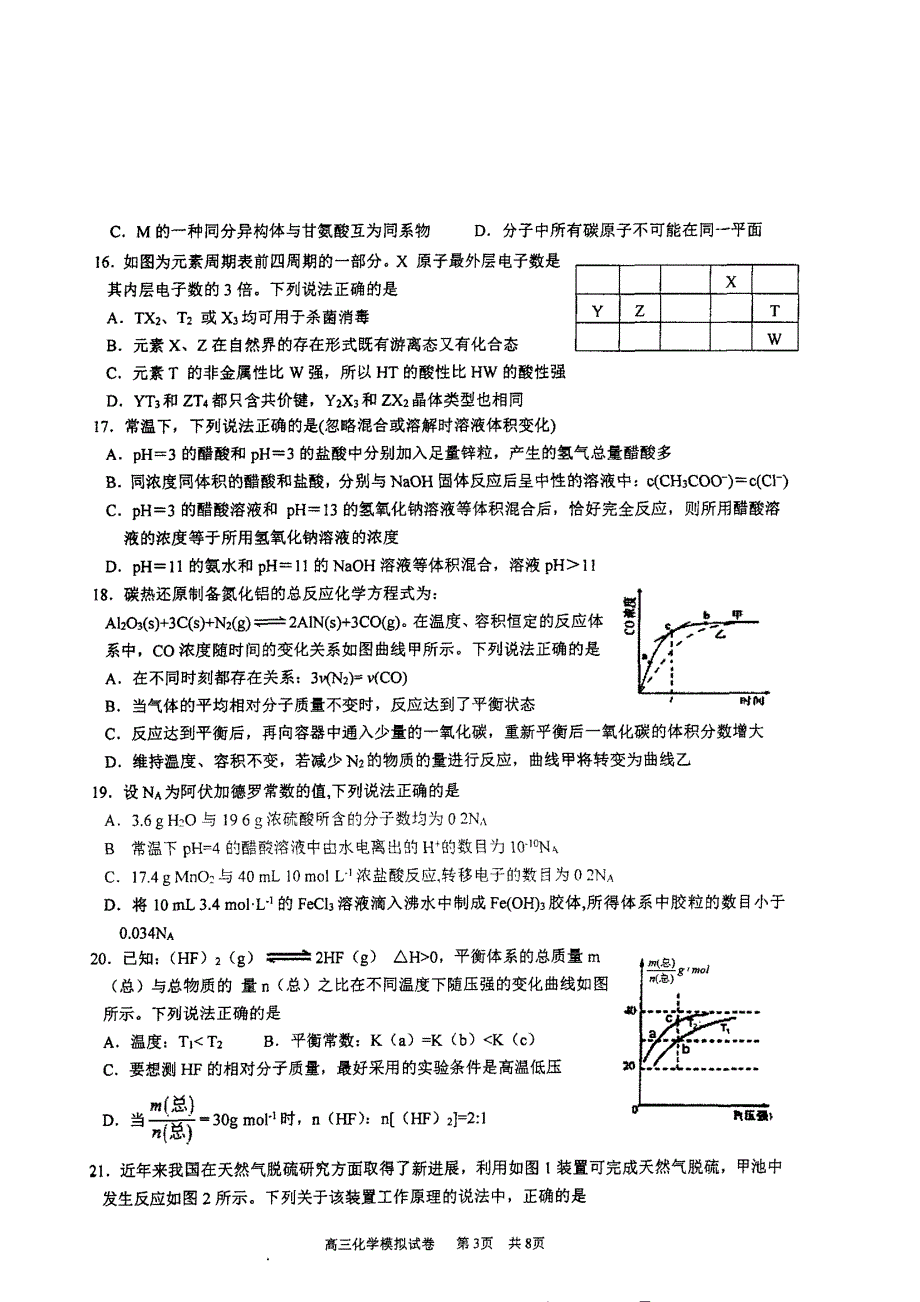 浙江省宁波市镇海中学2021届高三上学期选考适应性测试化学试题 图片版含答案.pdf_第3页