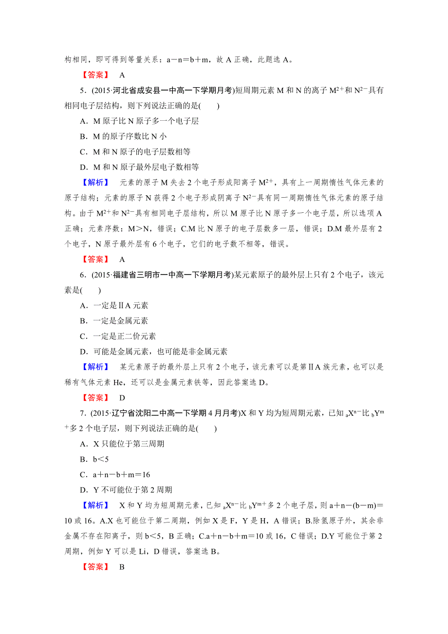 2015-2016高中化学人教版必修2习题 第1章 物质结构 元素周期律 第2节 第1课时.doc_第2页