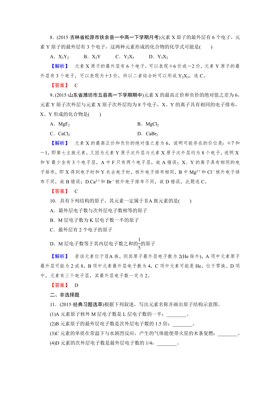 2015-2016高中化学人教版必修2习题 第1章 物质结构 元素周期律 第2节 第1课时.doc_第3页