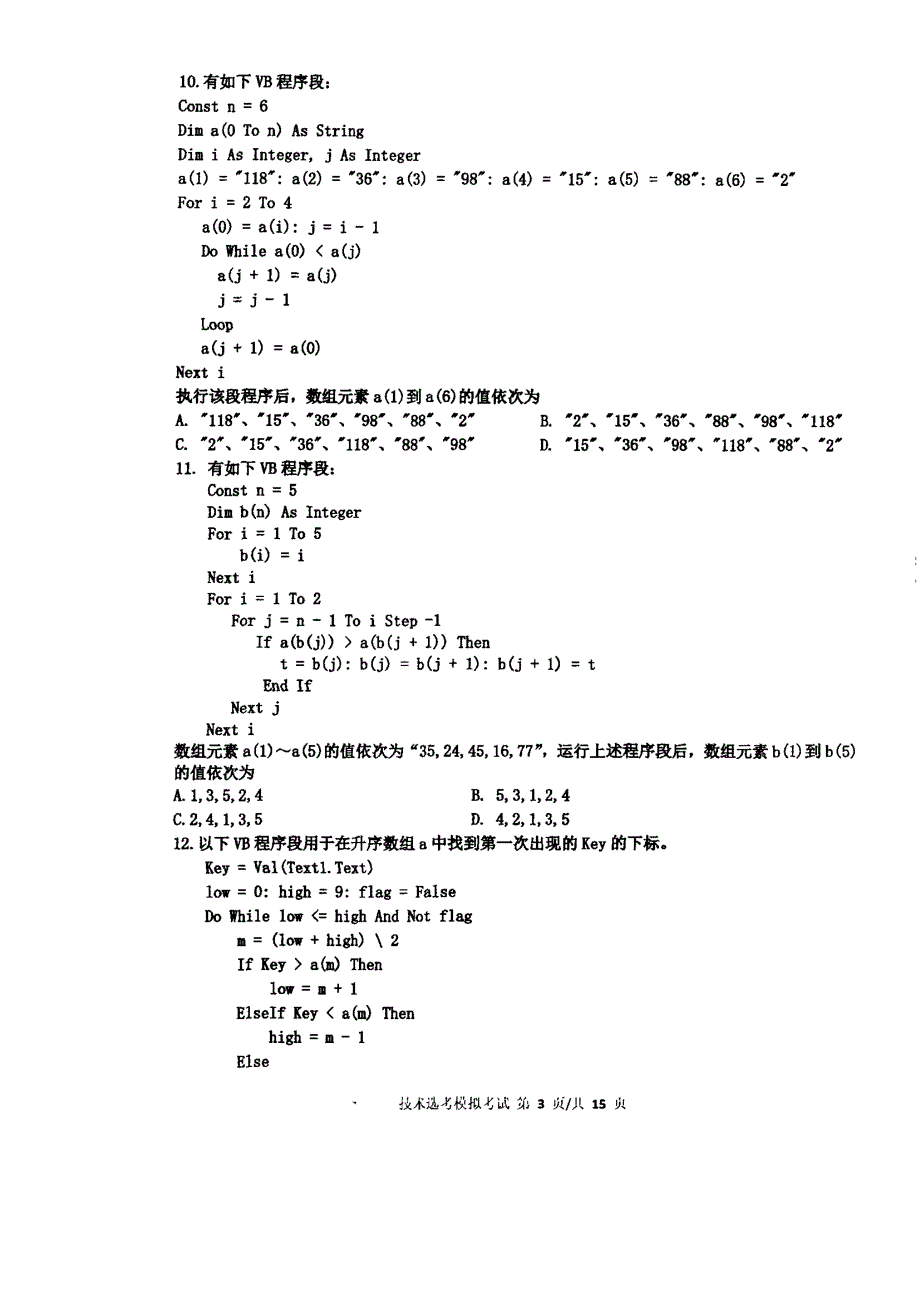 浙江省宁波市镇海中学2021届高三上学期选考适应性测试信息技术试题 图片版缺答案.pdf_第3页