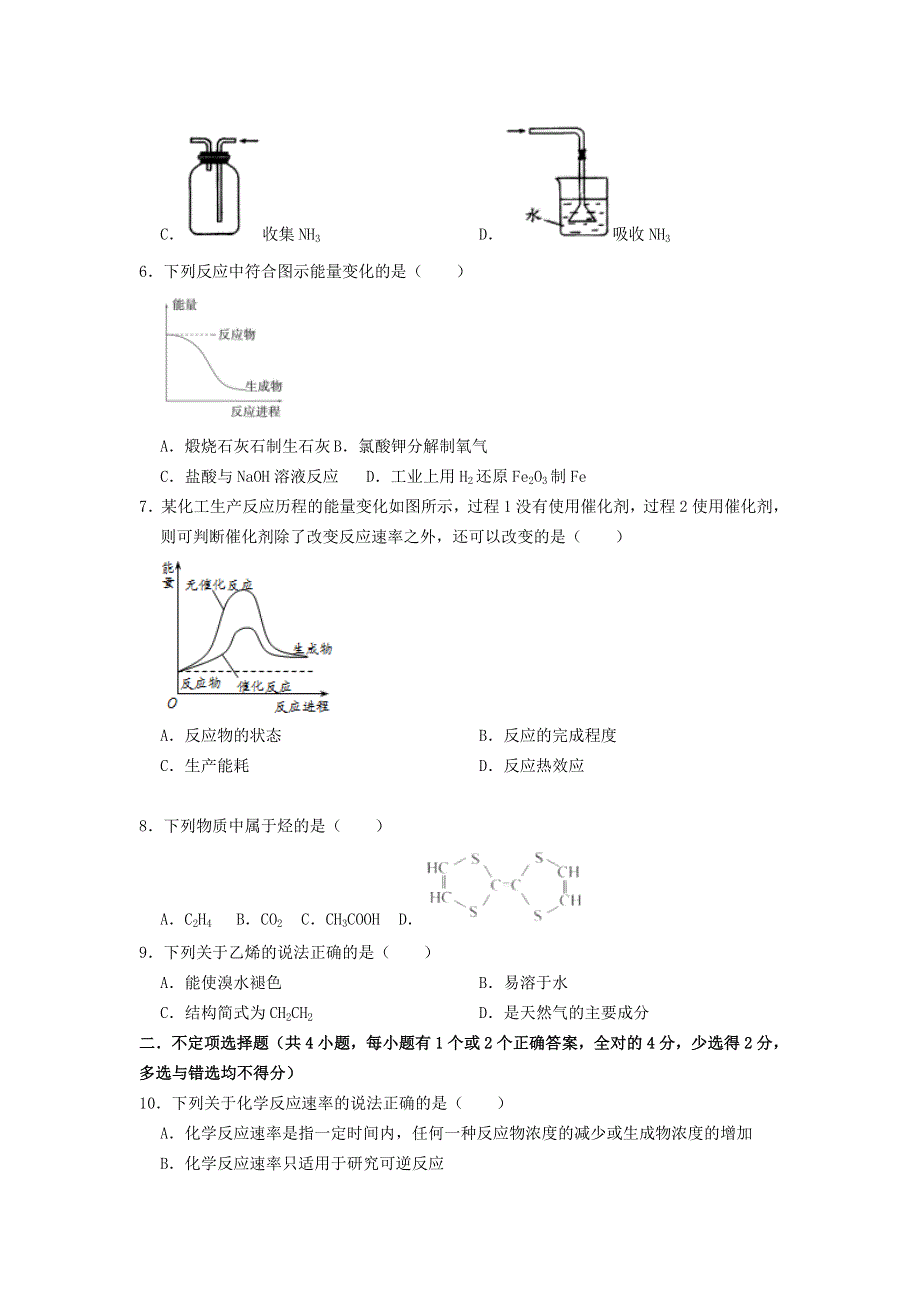 河北省石家庄市元氏县第四中学2020-2021学年高一化学下学期期中试题.doc_第2页