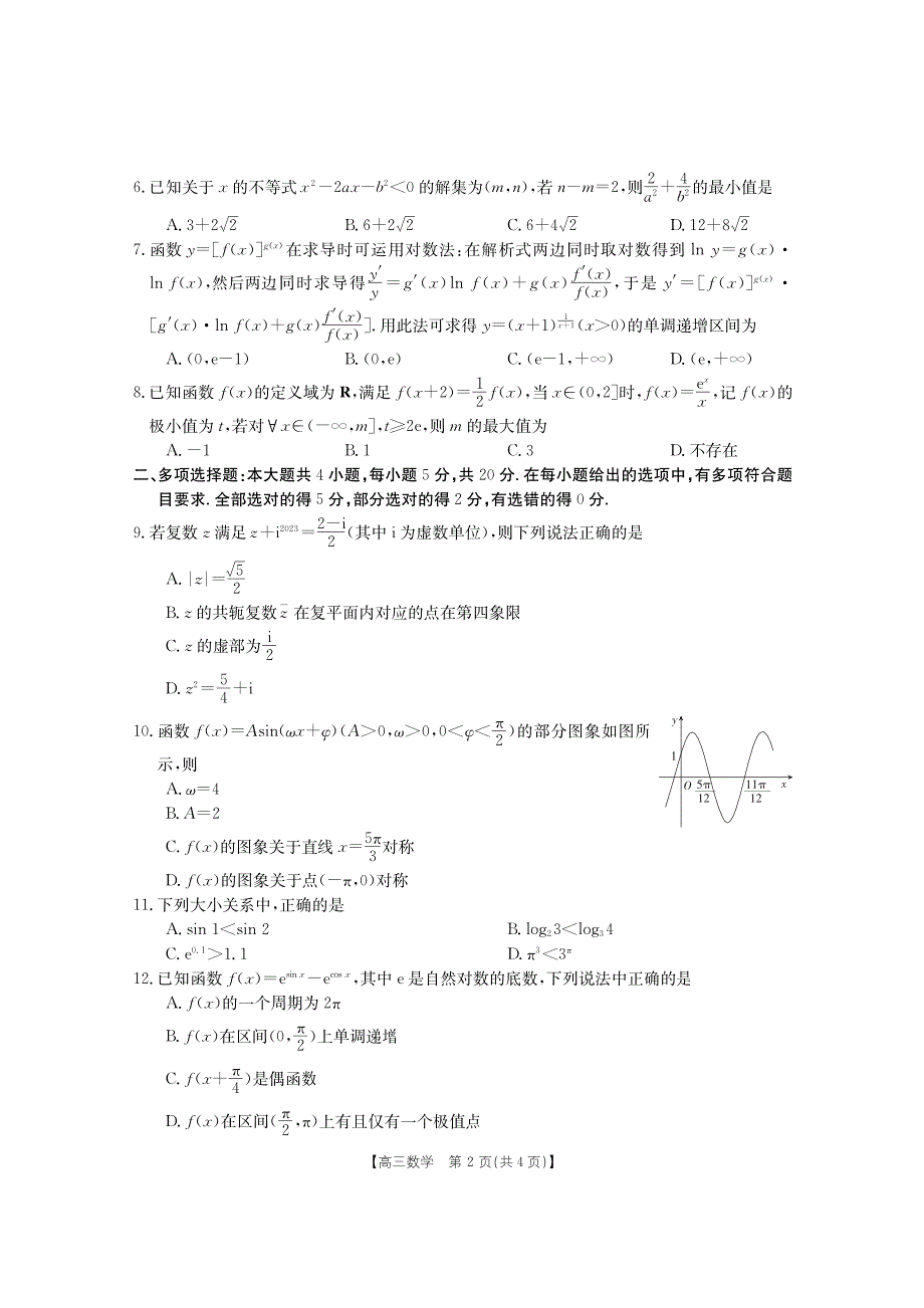 福建省2023-2024高三数学上学期期中质量监测试题(pdf).pdf_第2页