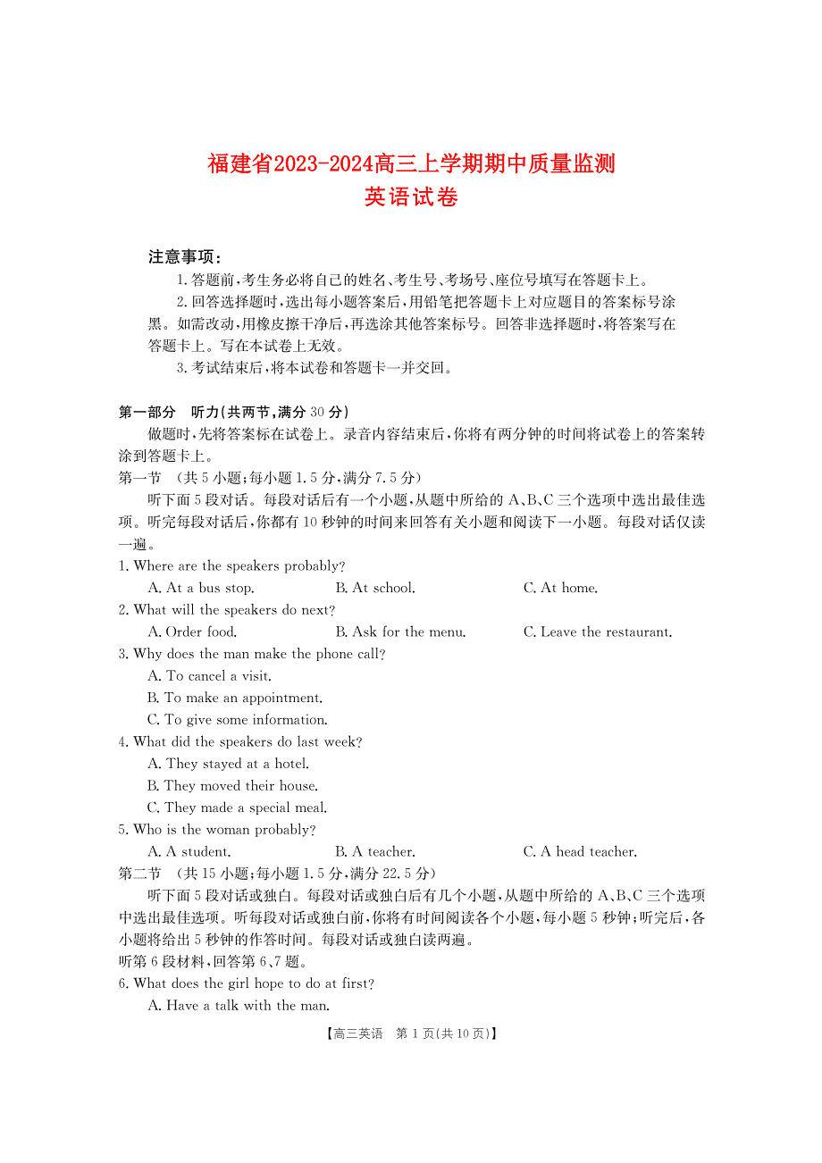 福建省2023-2024高三英语上学期期中质量监测试题(pdf).pdf_第1页