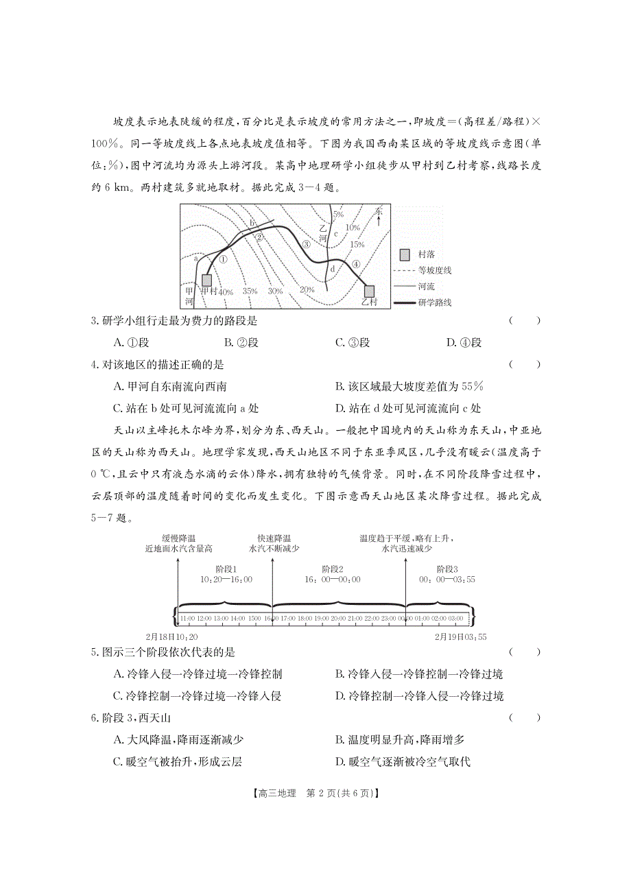 福建省2023-2024高三地理上学期期中质量监测试题(pdf).pdf_第2页